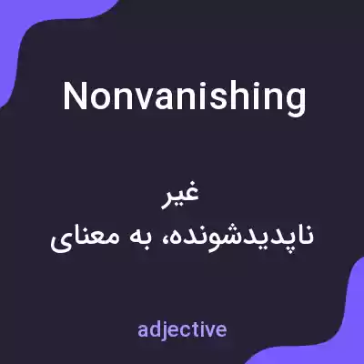 معنی nonvanishing به فارسی معنی nonvanishing به فارسی