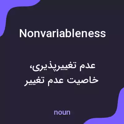 معنی nonvariableness به فارسی معنی nonvariableness به فارسی