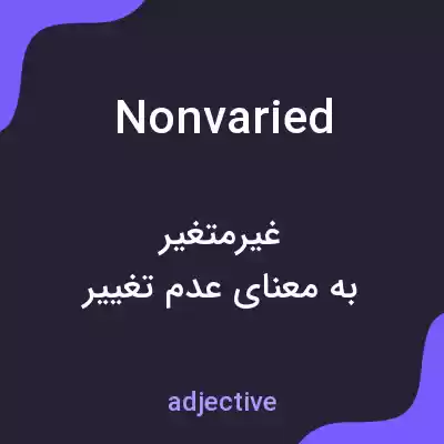 معنی nonvaried به فارسی معنی nonvaried به فارسی