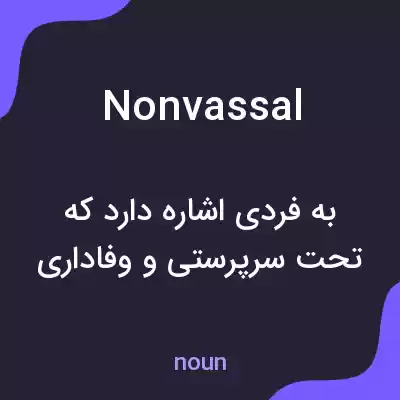 معنی nonvassal به فارسی معنی nonvassal به فارسی