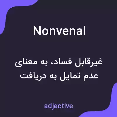معنی nonvenal به فارسی