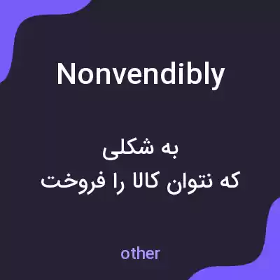 معنی nonvendibly به فارسی معنی nonvendibly به فارسی
