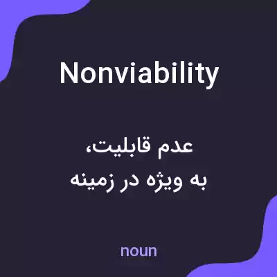 معنی nonviability به فارسی معنی nonviability به فارسی