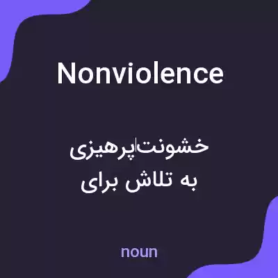 معنی nonviolence به فارسی معنی nonviolence به فارسی