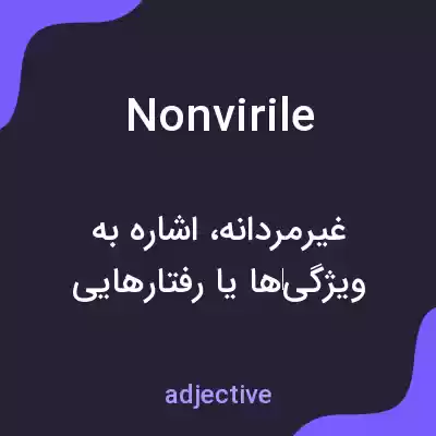 معنی nonvirile به فارسی