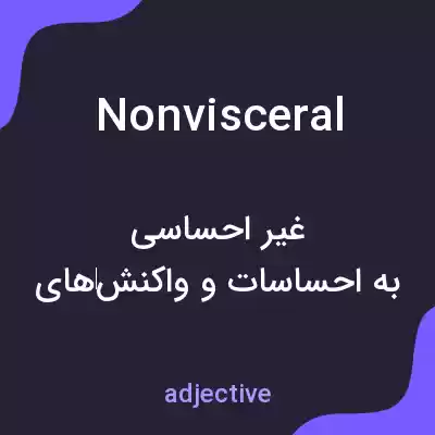 معنی nonvisceral به فارسی معنی nonvisceral به فارسی