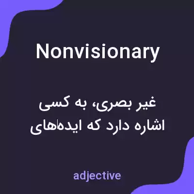 معنی nonvisionary به فارسی معنی nonvisionary به فارسی