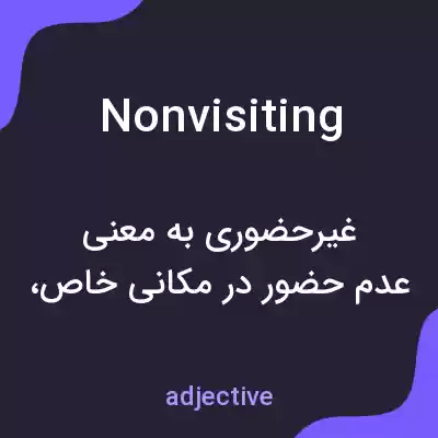 معنی nonvisiting به فارسی معنی nonvisiting به فارسی