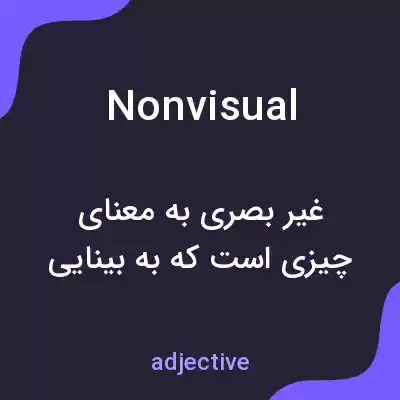 معنی nonvisual به فارسی معنی nonvisual به فارسی
