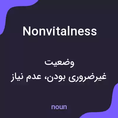 معنی nonvitalness به فارسی معنی nonvitalness به فارسی