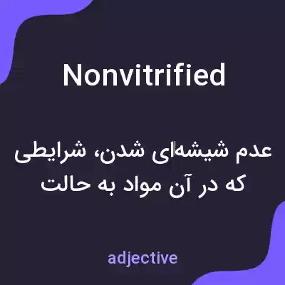 معنی nonvitrified به فارسی معنی nonvitrified به فارسی