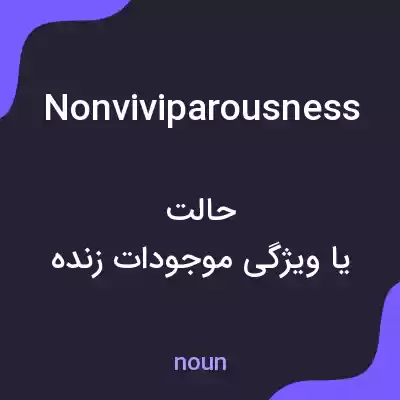 معنی nonviviparousness به فارسی معنی nonviviparousness به فارسی