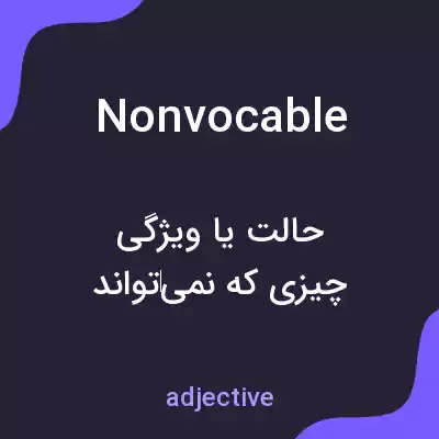 معنی nonvocable به فارسی معنی nonvocable به فارسی