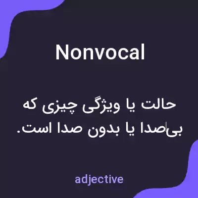 معنی nonvocal به فارسی معنی nonvocal به فارسی