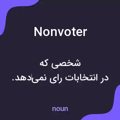 معنی nonvoter به فارسی معنی nonvoter به فارسی