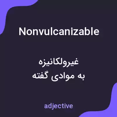 معنی nonvulcanizable به فارسی معنی nonvulcanizable به فارسی