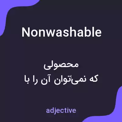 معنی nonwashable به فارسی معنی nonwashable به فارسی
