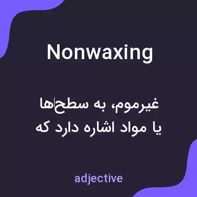 معنی nonwaxing به فارسی معنی nonwaxing به فارسی