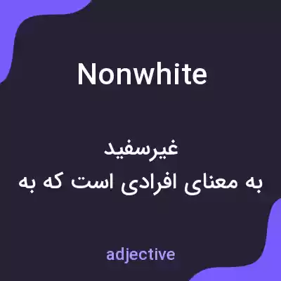 معنی nonwhite به فارسی معنی nonwhite به فارسی