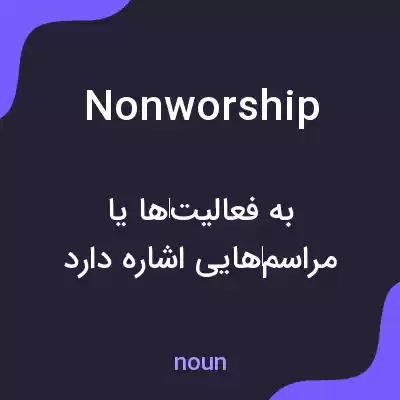 معنی nonworship به فارسی معنی nonworship به فارسی