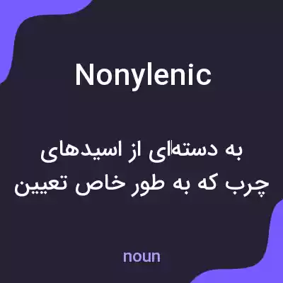 معنی nonylenic به فارسی معنی nonylenic به فارسی