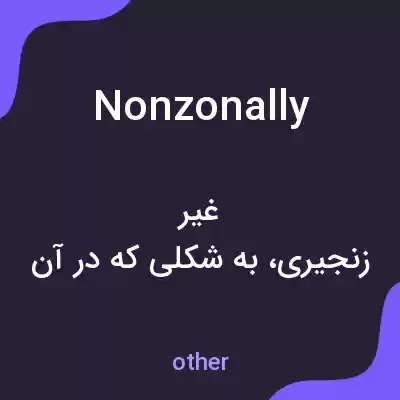 معنی nonzonally به فارسی معنی nonzonally به فارسی