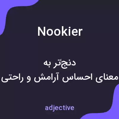 معنی nookier به فارسی معنی nookier به فارسی