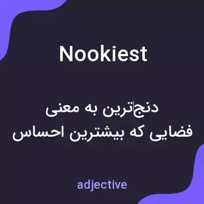 معنی nookiest به فارسی معنی nookiest به فارسی