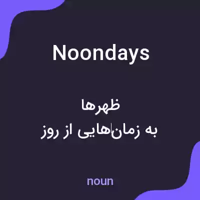 معنی noondays به فارسی معنی noondays به فارسی