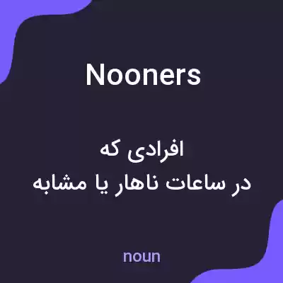 معنی nooners به فارسی معنی nooners به فارسی