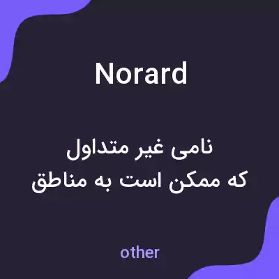 معنی norard به فارسی معنی norard به فارسی