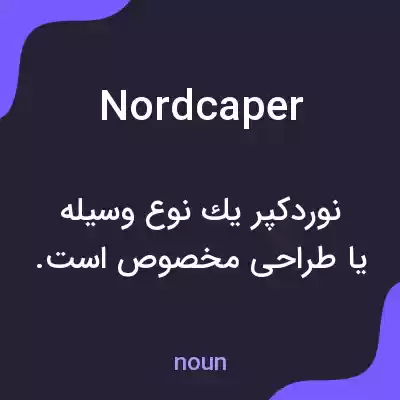 معنی nordcaper به فارسی معنی nordcaper به فارسی