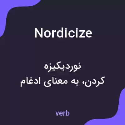 معنی nordicize به فارسی معنی nordicize به فارسی