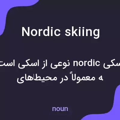 معنی nordic skiing به فارسی معنی nordic skiing به فارسی