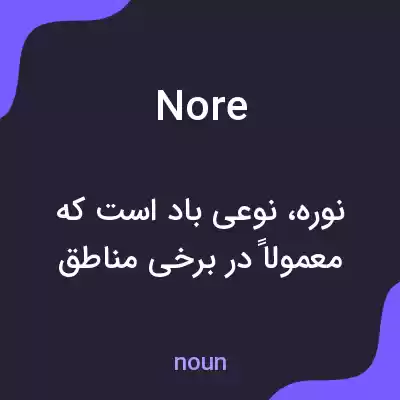 معنی nore به فارسی معنی nore به فارسی
