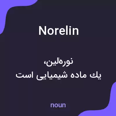 معنی norelin به فارسی معنی norelin به فارسی