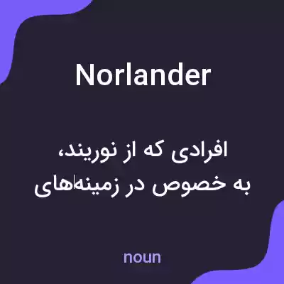 معنی norlander به فارسی معنی norlander به فارسی