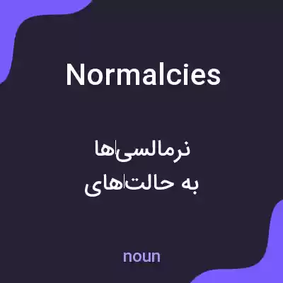 معنی normalcies به فارسی معنی normalcies به فارسی