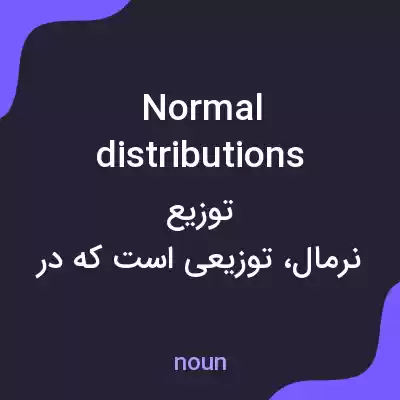 معنی normal distributions به فارسی معنی normal distributions به فارسی