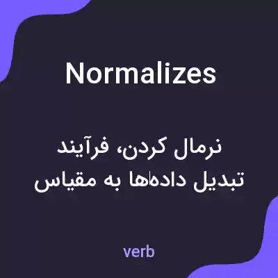 معنی normalizes به فارسی معنی normalizes به فارسی