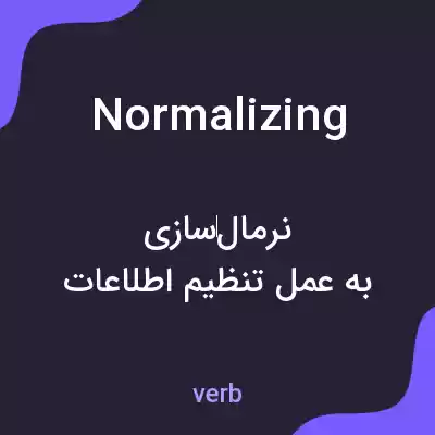 معنی normalizing به فارسی معنی normalizing به فارسی