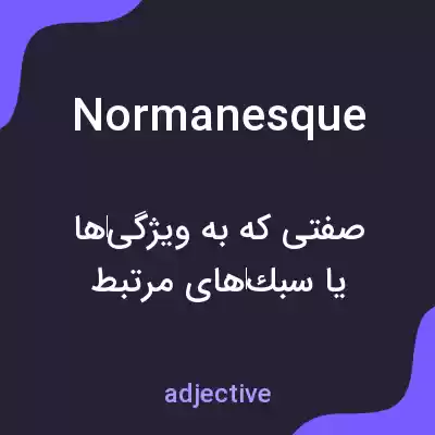 معنی normanesque به فارسی معنی normanesque به فارسی