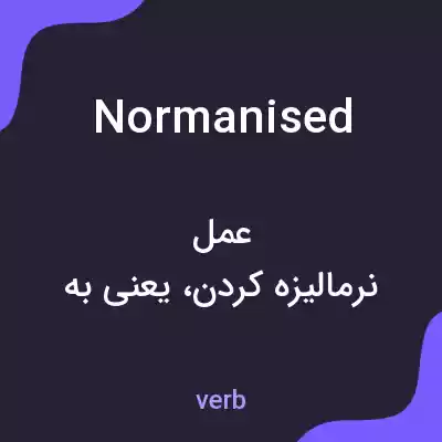 معنی normanised به فارسی معنی normanised به فارسی