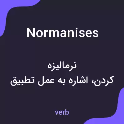 معنی normanises به فارسی معنی normanises به فارسی