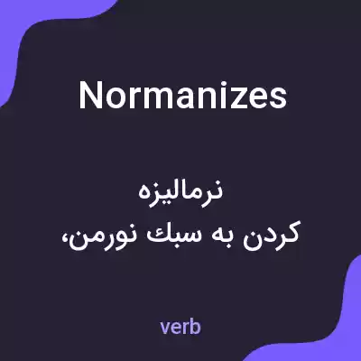 معنی normanizes به فارسی معنی normanizes به فارسی