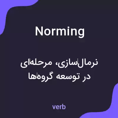 معنی norming به فارسی معنی norming به فارسی