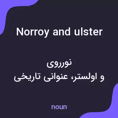 معنی norroy and ulster به فارسی معنی norroy and ulster به فارسی