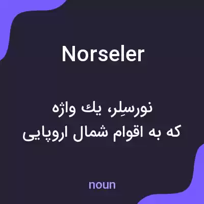 معنی norseler به فارسی معنی norseler به فارسی