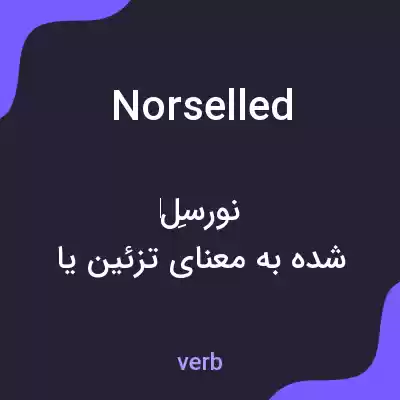 معنی norselled به فارسی معنی norselled به فارسی