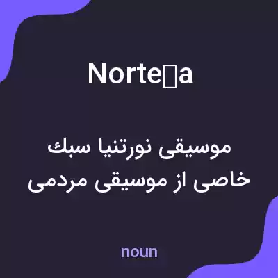 معنی norteña به فارسی معنی norteña به فارسی